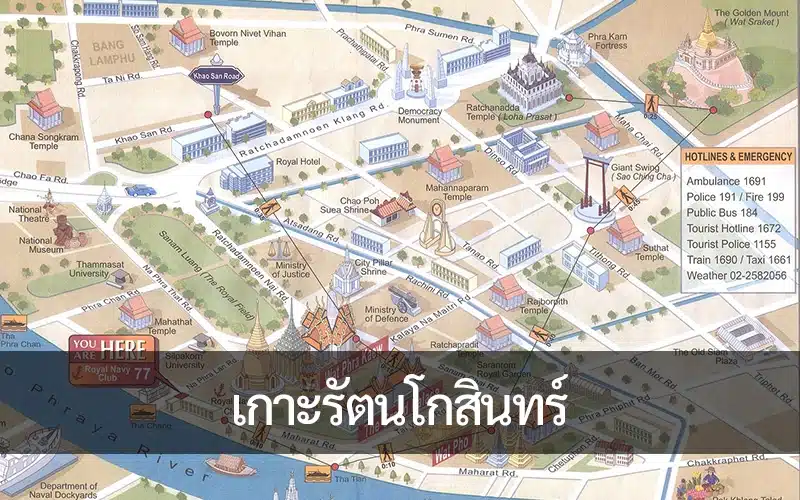 สำรวจใจกลางประวัติศาสตร์กรุงเทพฯ: คู่มือเที่ยว เกาะรัตนโกสินทร์
